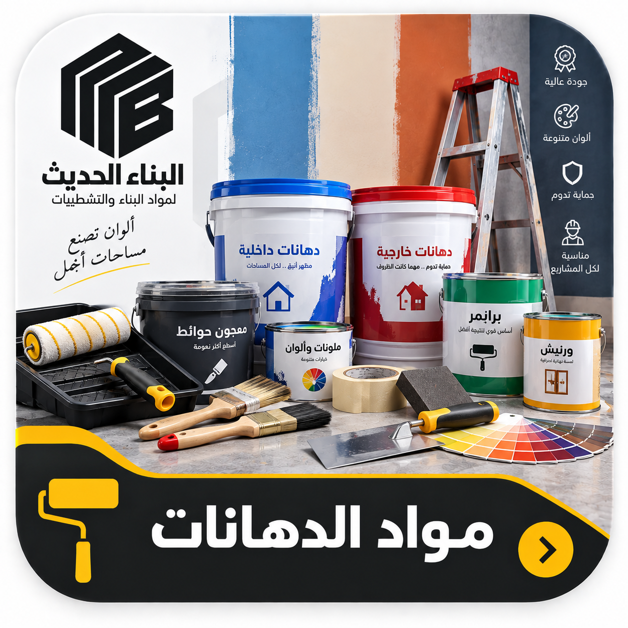 مواد الدهانات